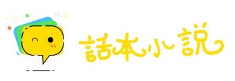 自圆其说网